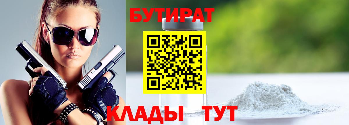 БУТИРАТ жидкий экстази Симферополь