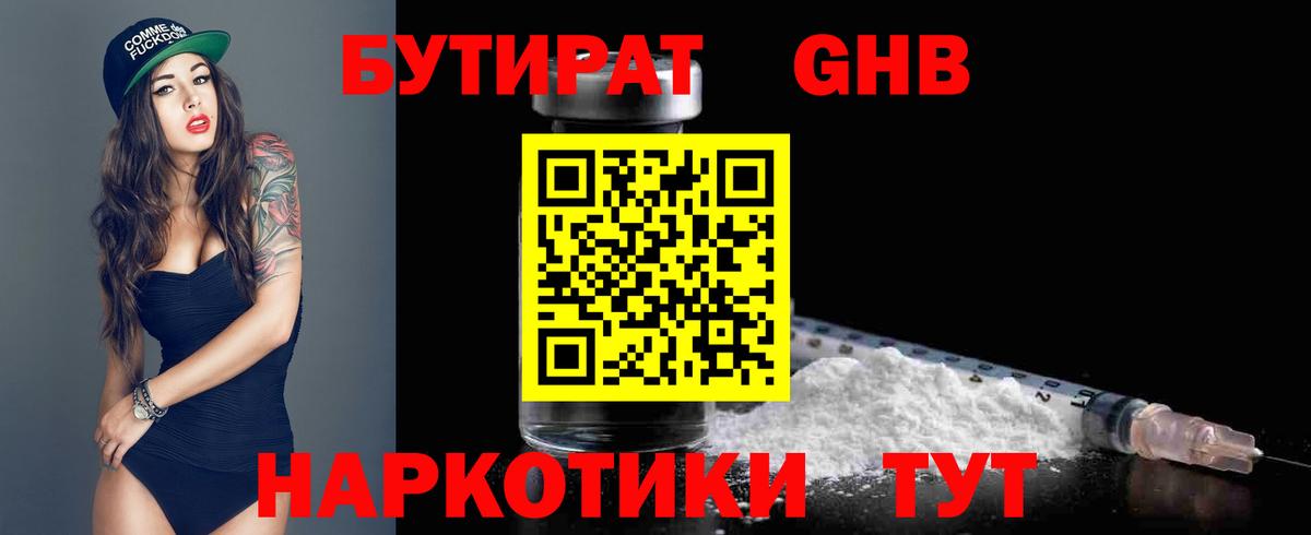 Симферополь  Бутират 99%  Бутират  Вход с VPN 