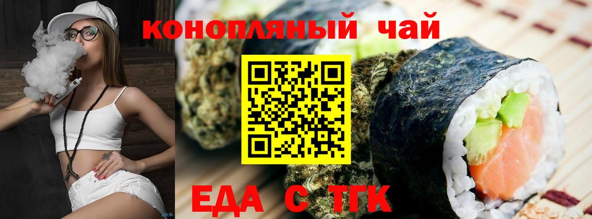 Еда ТГК конопля Симферополь