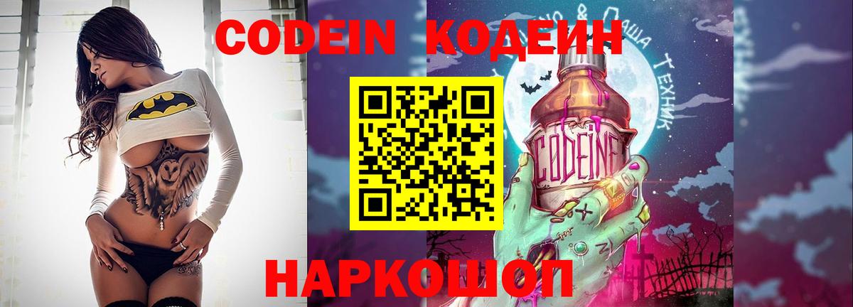 Кодеиновый сироп Lean напиток Lean (лин)  Вход с VPN  Симферополь 