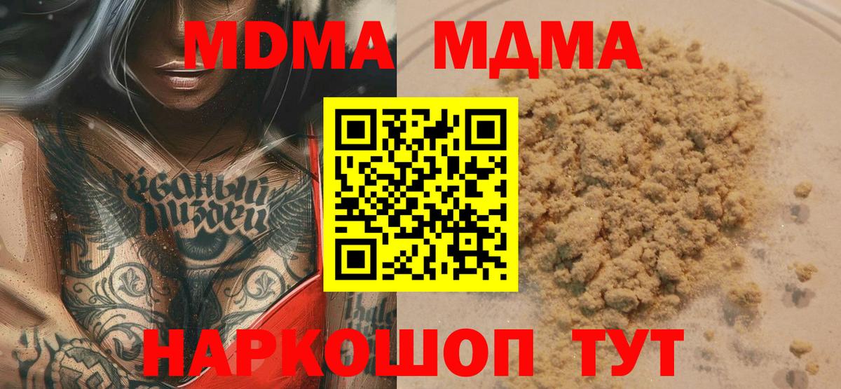 MDMA кристаллы  MDMA crystal  Вход с VPN  Симферополь 