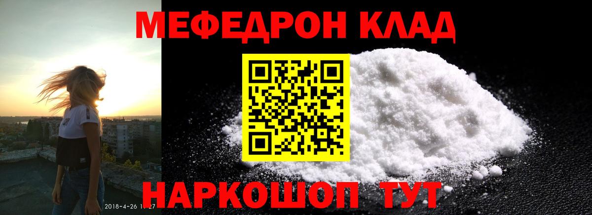 Меф мяу мяу мука Симферополь