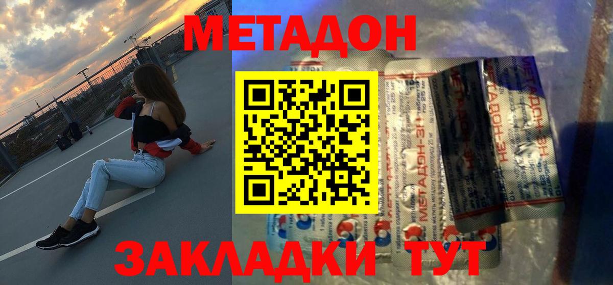 Метадон methadone Симферополь