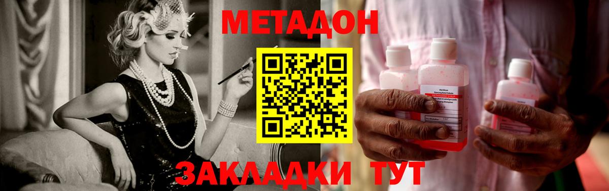 Симферополь  Метадон methadone  Вход с VPN  Метадон белоснежный 