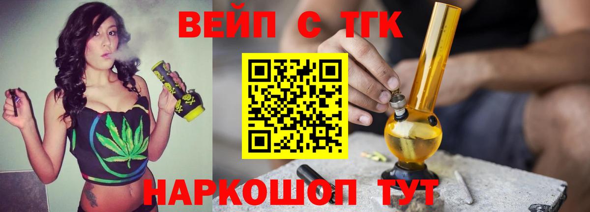 Симферополь  ТГК гашишное масло  ТГК вейп  Вход с VPN 